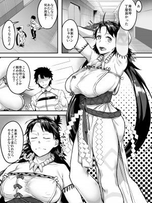 [茶番茶番茶 (番茶)]  未来クンのお願いを断れない卑弥呼さま  (Fate／Grand Order) [DL版]_03