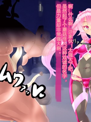 [煙屋 (fume)] 神愛戦姫ピンクハァト～渇望のキノコ帝国～(CG集のみ) [村长个人汉化]_003