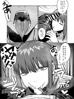 [脳みそ海綿隊] 無表情なマキマさんに死ぬほど搾り犯●れるアヘアヘおね●●●本 (チェンソーマン) [DL版]_17