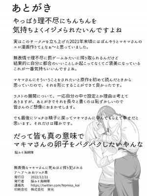 [脳みそ海綿隊] 無表情なマキマさんに死ぬほど搾り犯●れるアヘアヘおね●●●本 (チェンソーマン) [DL版]_36