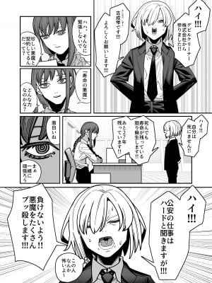 [脳みそ海綿隊] 無表情なマキマさんに死ぬほど搾り犯●れるアヘアヘおね●●●本 (チェンソーマン) [DL版]_04