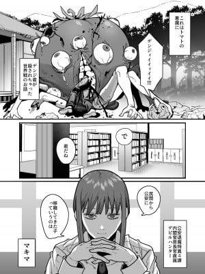 [脳みそ海綿隊] 無表情なマキマさんに死ぬほど搾り犯●れるアヘアヘおね●●●本 (チェンソーマン) [DL版]_03