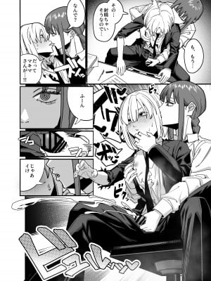 [脳みそ海綿隊] 無表情なマキマさんに死ぬほど搾り犯●れるアヘアヘおね●●●本 (チェンソーマン) [DL版]_10