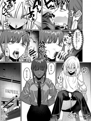 [脳みそ海綿隊] 無表情なマキマさんに死ぬほど搾り犯●れるアヘアヘおね●●●本 (チェンソーマン) [DL版]_21