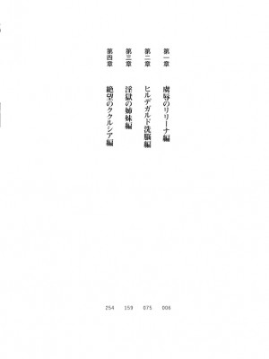 [筑摩十幸、umiHAL 、桜沢大] 神殻戦姫アージュスレイブ ～淫紋に堕ちるエルフ姉妹～_027
