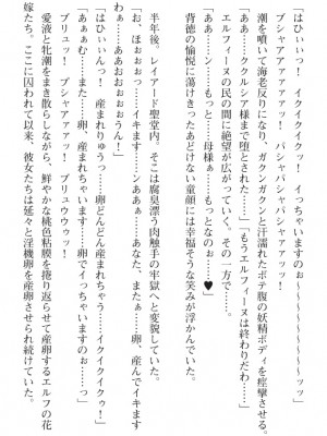 [筑摩十幸、umiHAL 、桜沢大] 神殻戦姫アージュスレイブ ～淫紋に堕ちるエルフ姉妹～_304