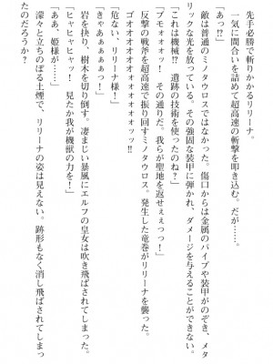 [筑摩十幸、umiHAL 、桜沢大] 神殻戦姫アージュスレイブ ～淫紋に堕ちるエルフ姉妹～_033