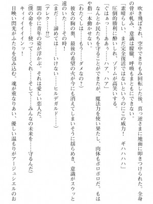[筑摩十幸、umiHAL 、桜沢大] 神殻戦姫アージュスレイブ ～淫紋に堕ちるエルフ姉妹～_049