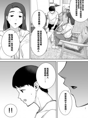 [母印堂 (シベリアン母スキー)] 僕の母さんで、僕の好きな人。1-6合集 [有修正]_016