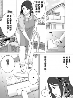 [母印堂 (シベリアン母スキー)] 僕の母さんで、僕の好きな人。1-6合集 [有修正]_063