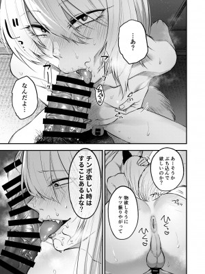 [次朗庵 (咲次朗)] クソ雑魚メス堕ち狐男子本。[DL版]_17