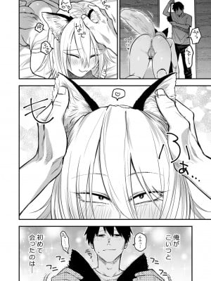 [次朗庵 (咲次朗)] クソ雑魚メス堕ち狐男子本。[DL版]_08