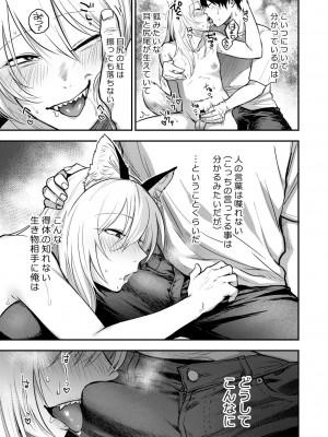 [次朗庵 (咲次朗)] クソ雑魚メス堕ち狐男子本。[DL版]_13