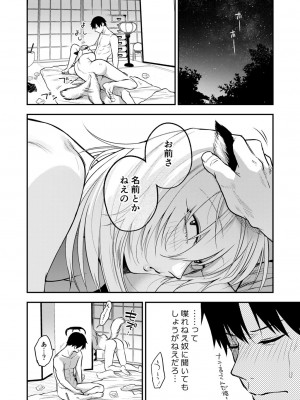 [次朗庵 (咲次朗)] クソ雑魚メス堕ち狐男子本。[DL版]_26