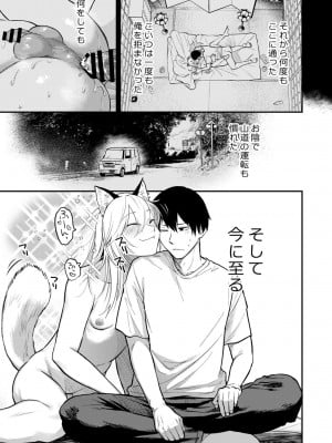 [次朗庵 (咲次朗)] クソ雑魚メス堕ち狐男子本。[DL版]_11