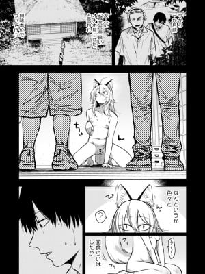 [次朗庵 (咲次朗)] クソ雑魚メス堕ち狐男子本。[DL版]_09