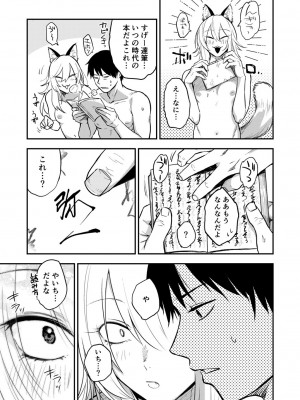 [次朗庵 (咲次朗)] クソ雑魚メス堕ち狐男子本。[DL版]_27