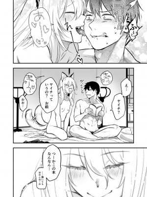 [次朗庵 (咲次朗)] クソ雑魚メス堕ち狐男子本。[DL版]_28