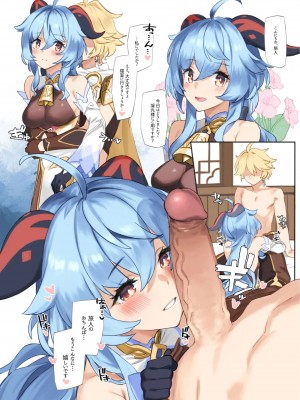 甘雨ちゃんに甘えるおマンガ(無修正）（15p未完成）_18