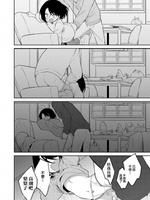 [野際かえで] かわいい梨々子 (COMIC LO 2023年02月号) [SAN个人汉化] [DL版]_33