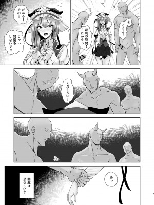 [緋比ユキ] 公明正大の閻魔 (東方Project) [DL版]_08