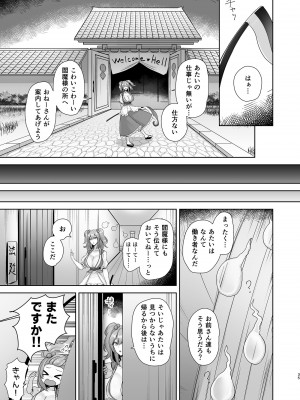 [緋比ユキ] 公明正大の閻魔 (東方Project) [DL版]_34