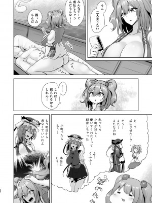 [緋比ユキ] 公明正大の閻魔 (東方Project) [DL版]_29