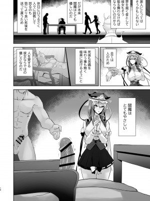 [緋比ユキ] 公明正大の閻魔 (東方Project) [DL版]_09