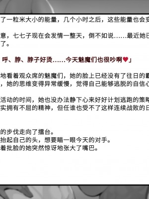 [風の奴隷] 変身戦姫敗北記録書 [中国翻訳]_340