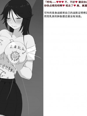 [風の奴隷] 変身戦姫敗北記録書 [中国翻訳]_072