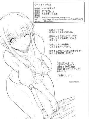 (C88) [ろいやるびっち (haruhisky)] くーねるすまた2 (くーねるまるた) [無修正][996重嵌][灰羽社汉化]_024