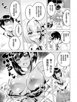 [Eシモト] 三人寄れば (COMIC 快楽天ビースト 2021年1月号) [不够色汉化组·超市扫货重嵌] [無修正] [DL版]_009