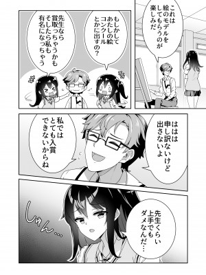 [Akari blast! (蛇足せんたろう)] 淫ら(すなお)な才能 [Don't Trust and Support Irodori Comics !]_004