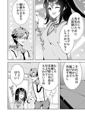 [Akari blast! (蛇足せんたろう)] 淫ら(すなお)な才能 [Don't Trust and Support Irodori Comics !]_008