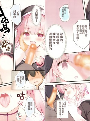 (C101) [Come Through (あづみ一樹)] コハルいじり (ブルーアーカイブ) [中国翻訳]_06
