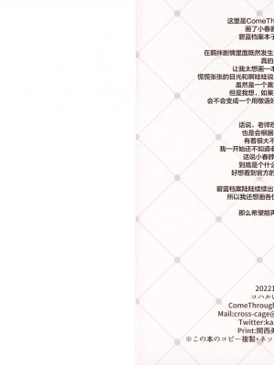 (C101) [Come Through (あづみ一樹)] コハルいじり (ブルーアーカイブ) [中国翻訳]_11