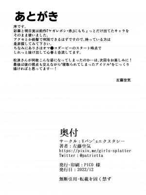 [Vパン'sエクスタシー (左藤空気)] ケガレボシ・紫ー序ー ～浅葉依吹の献身～ [中国翻訳] [DL版]_28