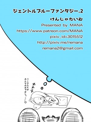[MANA] ジェントルブルーファンタジー･2 [Uncensored]_17