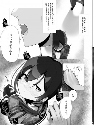 [詰替え式低カロリーアイス (雪見ぱぴの.)] 僕とロボ子と性欲リモコン (ロボ子) [DL版]_05