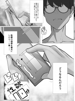 [詰替え式低カロリーアイス (雪見ぱぴの.)] 僕とロボ子と性欲リモコン (ロボ子) [DL版]_19