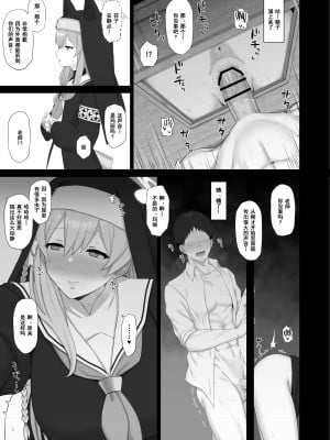 [ごむはち (ゴム)] 露出少女と懺悔穴 (ブルーアーカイブ) [中国翻訳] [DL版]_14