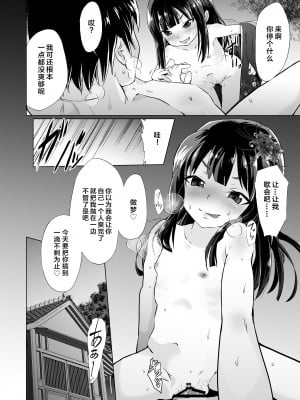 [ぷりたにあ (ぷりてゐ)] ドS幼妻(メスガキロリババァ)、寝取られ [中国翻訳] [DL版]_07