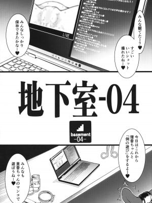 (C101) [遺伝子の舟 (南条飛鳥)] 地下室-04_08