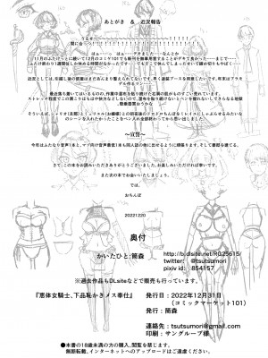 [筒森園 (筒森)] 恵体女騎士、下品恥かきメス奉仕 [DL版]_35