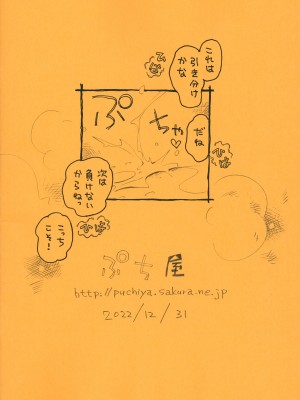 (C101) [ぷち屋 (ほしのふうた)] だんちんファイト!_18