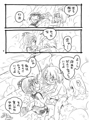 (C101) [ぷち屋 (ほしのふうた)] だんちんファイト!_04