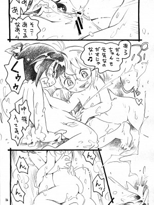 (C101) [ぷち屋 (ほしのふうた)] だんちんファイト!_15