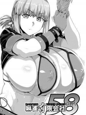 [麻雀有限会社58 (旅烏)] 弩たゆん乳大婦長 (Fate／Grand Order) [黎欧出资汉化] [DL版]_02