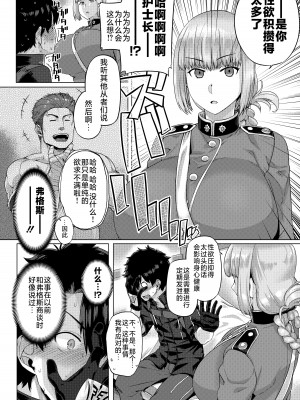 [麻雀有限会社58 (旅烏)] 弩たゆん乳大婦長 (Fate／Grand Order) [黎欧出资汉化] [DL版]_05