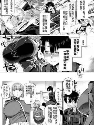 [麻雀有限会社58 (旅烏)] 弩たゆん乳大婦長 (Fate／Grand Order) [黎欧出资汉化] [DL版]_04
